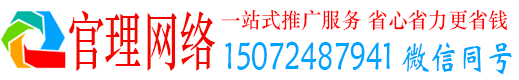 邵武官理推广信息流
